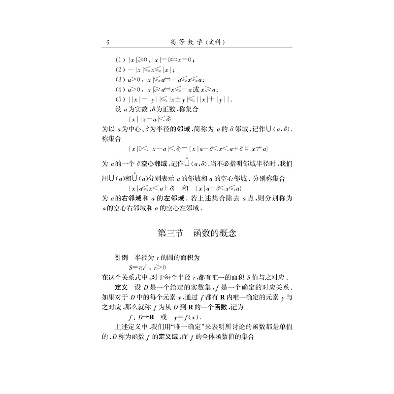 试读PDF-7308066464(2-3)-高等数学(文科) (1)_004.jpg