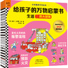 给孩子的万物启蒙书（生活） 商品缩略图0