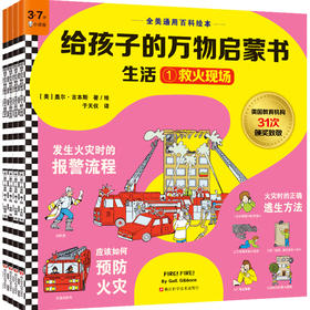 给孩子的万物启蒙书（生活）