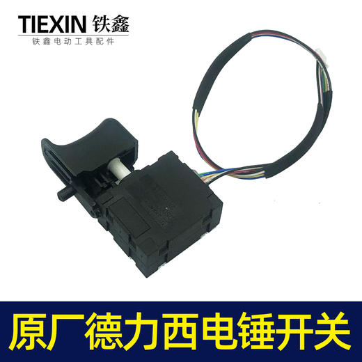 【货号05882】配德力西电锤开关锂电电锤开关无刷电锤冲击钻开关6线 商品图4