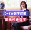 如何给0-6岁孩子数学启蒙 商品缩略图0