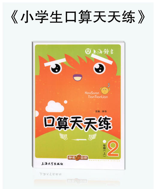 钟书金牌小学生口算天天练 金口算套装1-5年级上册任选 商品图3