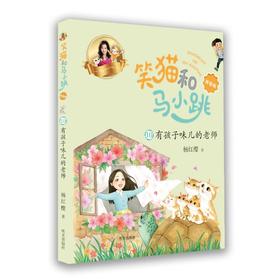 有孩子味儿的老师