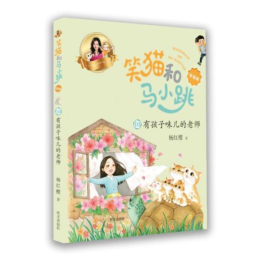 有孩子味儿的老师 商品图0