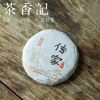 茶香记 传家老班章普洱生茶022 香气馥郁 甜润好喝 宜藏宜喝 生普 商品缩略图0