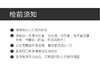 美年大健康 125项青中老年全身综合体检 全国美年 1年内可查 商品缩略图2