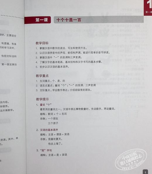 【中商原版】轻松学汉语Chinese Made Easy 1第三版 简体 教师用书一 香港三联 港台原版 商品图6
