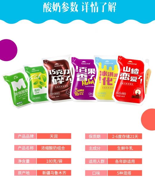 【包邮】天润浓缩酸奶*12袋  口味众多任意选 商品图1