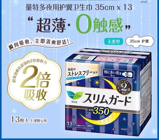 1F超市花王乐而雅超薄夜用卫生巾 商品图0