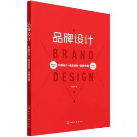 品牌设计 形象设计+视觉识别+品牌传播