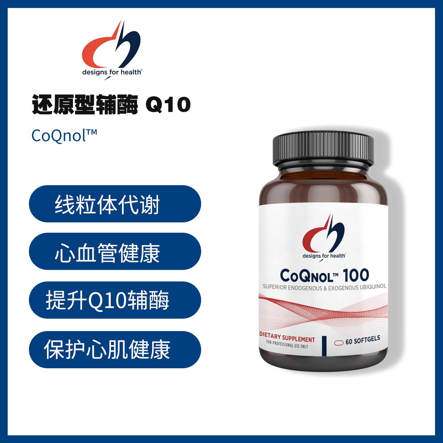 美国DFH 还原辅型酶Q10 CoQnol™ 100还原型辅酶Q10 #200mg#100mg