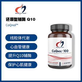 美国DFH 还原辅型酶Q10 CoQnol™ 100还原型辅酶Q10 #200mg#100mg