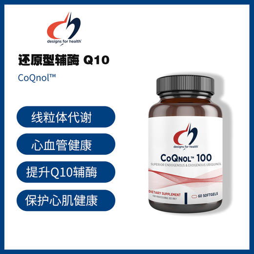 美国DFH 还原辅型酶Q10 CoQnol™ 100还原型辅酶Q10 #200mg#100mg 商品图0