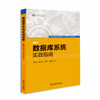 数据库系统实践指南 商品缩略图0