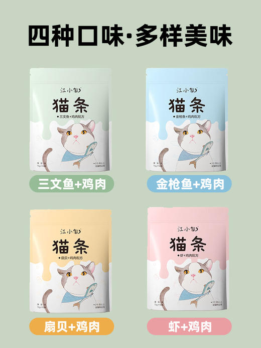 江小傲猫条160支 商品图1