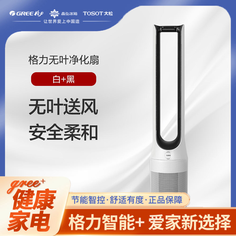格力无叶净化扇 8档风速 全域送风 过滤净化 FWZ-1202Bg 白+黑