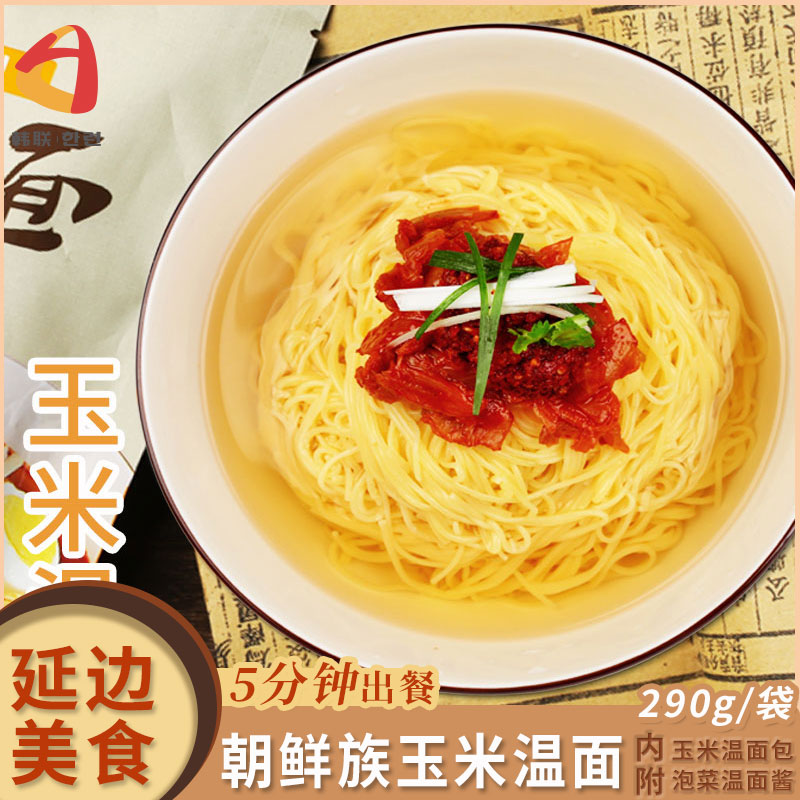 延边韩联温面、玉米面条