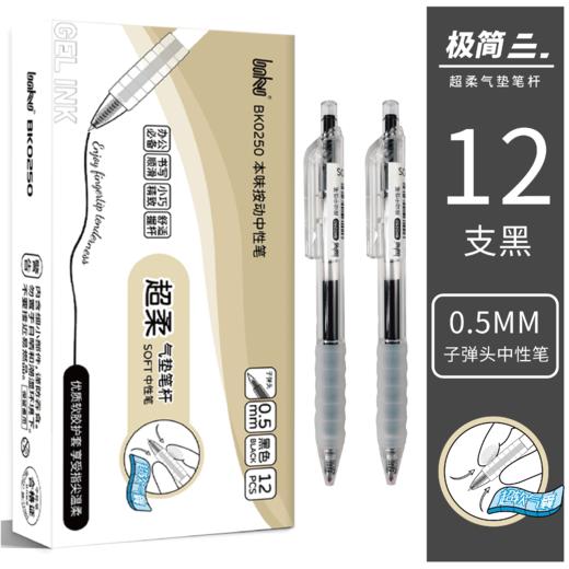 博酷本味中性笔0.5mm学习办公笔记专用 商品图8