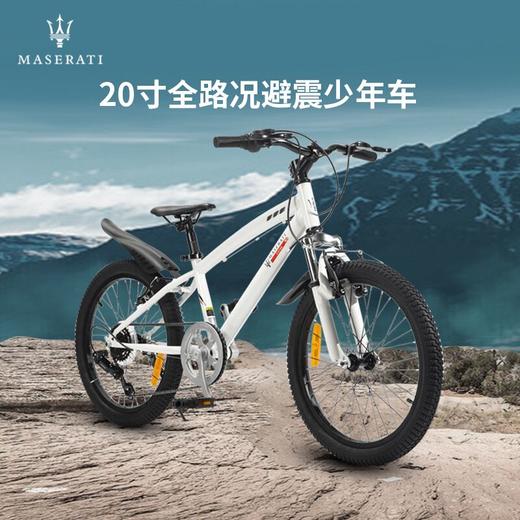 【六一礼物】意大利MASERATI/玛莎拉蒂 青少年山地自行车20寸 商品图1