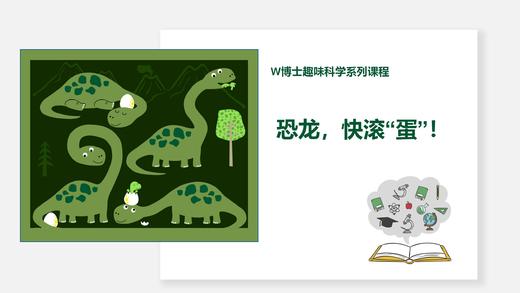 【武汉】恐龙块“滚”蛋 商品图0