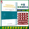 中国结核病防治综合质量控制核查手册 李燕明徐彩红 基层可以直接使用标准化统一化规范化工具清单人民卫生出版9787117329231 商品缩略图0