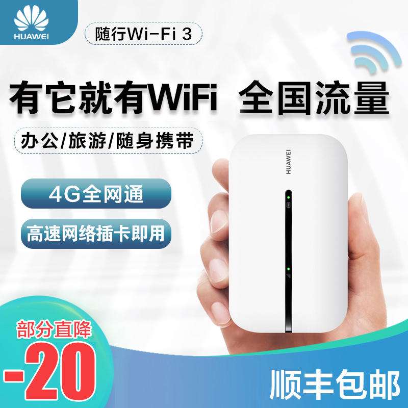 正品华为随行wifi3全网通4g无线路由器随身mifi-全国联保