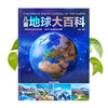 精装《儿童地球大百科》《儿童人体百科全书》 《儿童恐龙百科全书》《揭秘武器》》 商品缩略图4