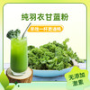 【买2送1】纯羽衣甘蓝粉500目超微冻干纯粉10倍浓缩精华高膳食纤维多种营养元素自然不添加轻卡无负担超模控体必备喝出健康好身材 商品缩略图3