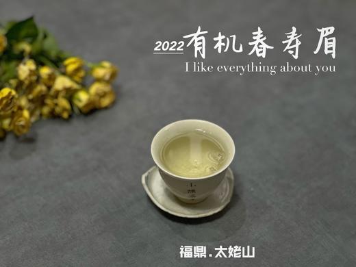 2022有机春寿眉，不是白牡丹却胜似白牡丹（1斤收藏装） 商品图9