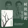 树犹如此 2022新版 商品缩略图0