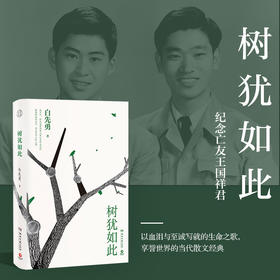树犹如此 2022新版