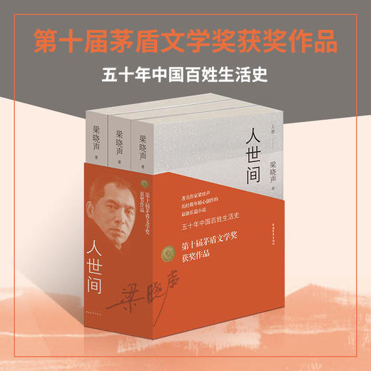 人世间（套装共3册）梁晓声 著 中国青年出版社 梁晓声长篇小说五十年百姓生活史 商品图1