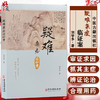 疑难杂症临证案 疑难病中医临床经验 中医学书籍 辨证论治合理用药 临床医案诊疗临证经验 刘学多著 中医古籍出板社9787515219820 商品缩略图0