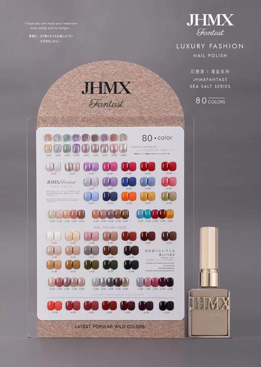 【秒杀价】幻想家海盐80色系列 商品图2