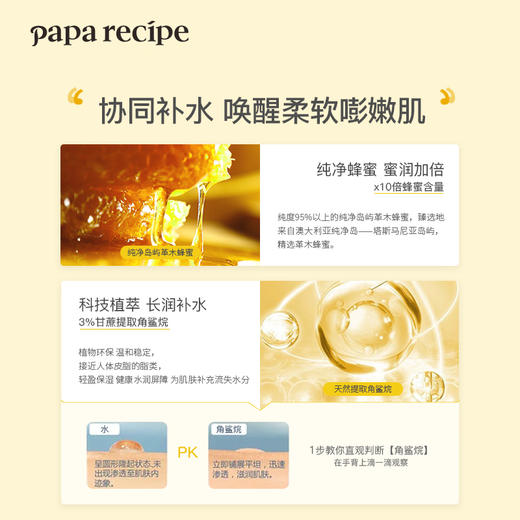 paparecipe春雨水乳套装 补水蜂蜜爽肤水乳液孕妇可用 商品图7