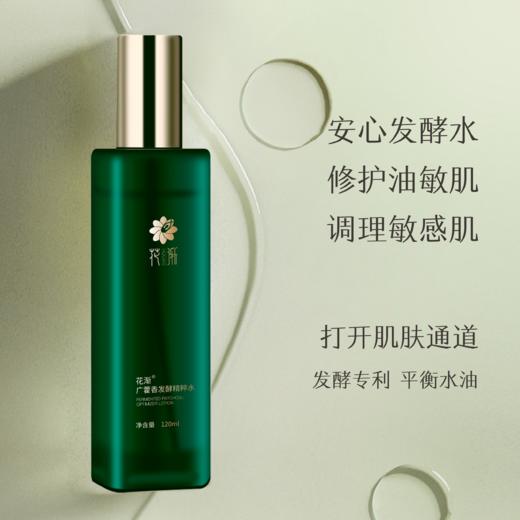 【福利】花渐 广藿香发酵精粹水 商品图3