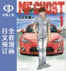 预售 日文预订 MF Ghost 全13卷 1-13 漫画 MFゴースト 商品缩略图0