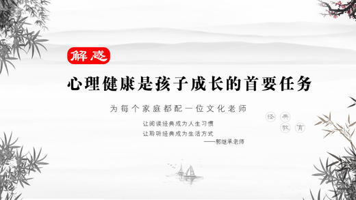 解惑013丨心理健康是孩子成长的首要任务 商品图0