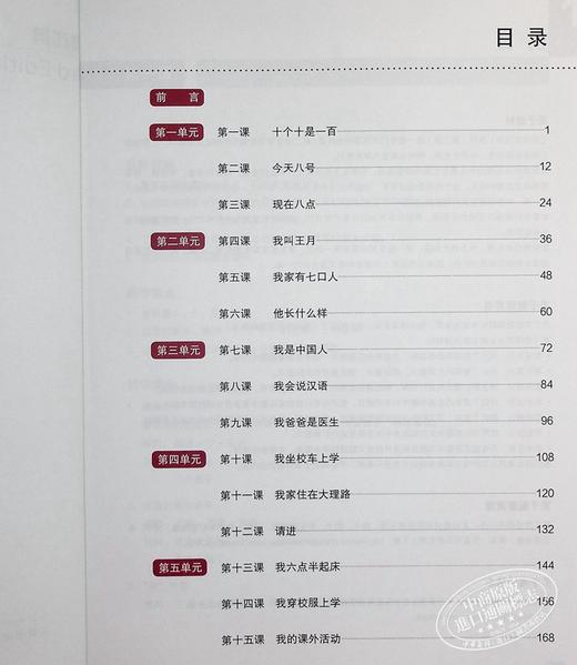 【中商原版】轻松学汉语Chinese Made Easy 1第三版 简体 教师用书一 香港三联 港台原版 商品图5