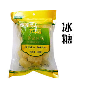 （乡村振兴商品）方丰园 500g冰糖 