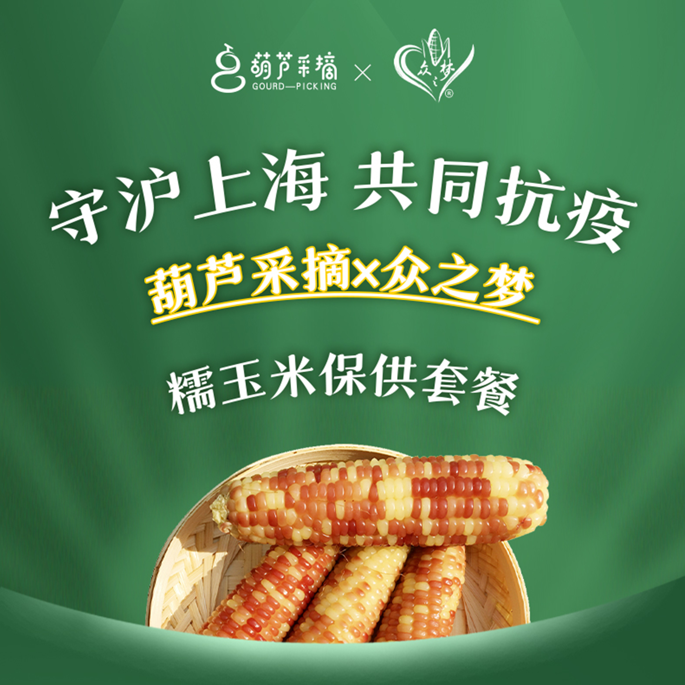 【糯玉米】香甜软糯，单品或混搭30份起送