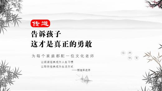 传道024丨告诉孩子这才是真正的勇敢。 商品图0