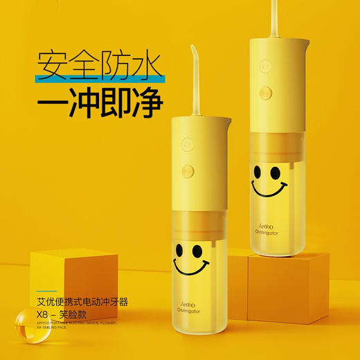 HK| 艾优 便携式电动冲牙器 X8 笑脸款 商品图2