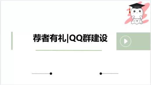 22晴天荐者有礼兼职社群建设安排 商品图0