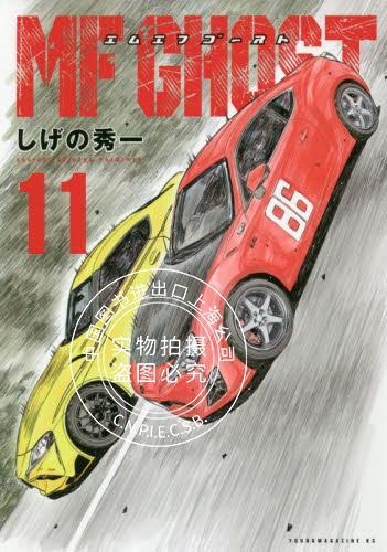 现货 进口日文 漫画 MF Ghost MFゴースト 11 商品图0