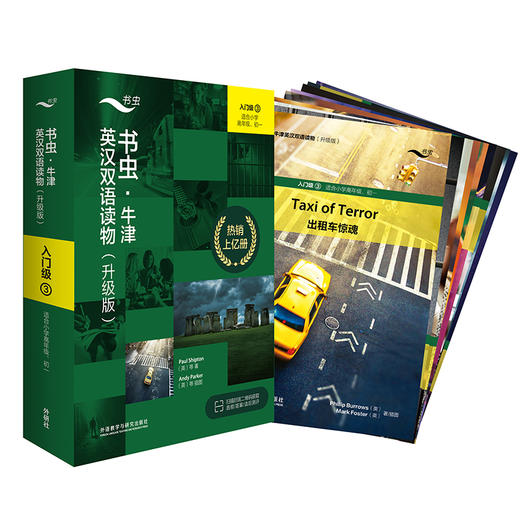 书虫·牛津英汉双语读物 入门级 3(升级版)(全9册) 商品图0