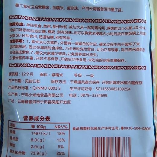 【吉顺号食品】-吉顺号优选食材 云南墨江紫米 血糯米 新米 500g/袋 真空包装 商品图6