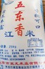 五常糯米（江米）500g/5kg/25kg 江米酒酿包粽子米糯米 商品缩略图2
