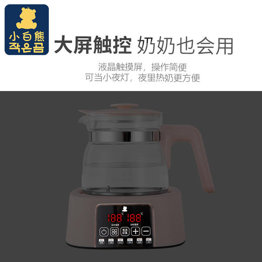 小白熊恒温调奶器暖奶器温奶器智能婴儿自动电热烧水壶宝宝泡奶机HL-0916 商品图4