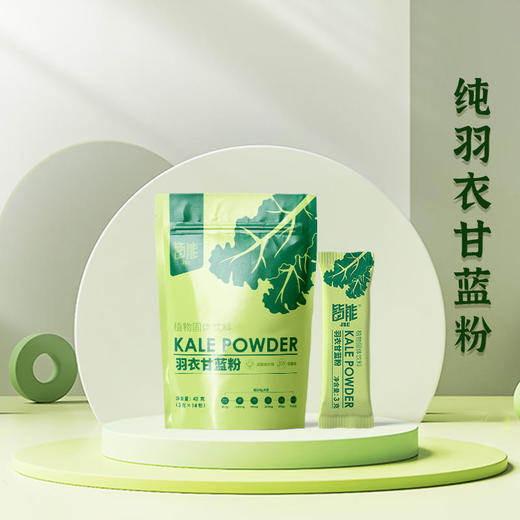 【买2送1】纯羽衣甘蓝粉500目超微冻干纯粉10倍浓缩精华高膳食纤维多种营养元素自然不添加轻卡无负担超模控体必备喝出健康好身材 商品图4